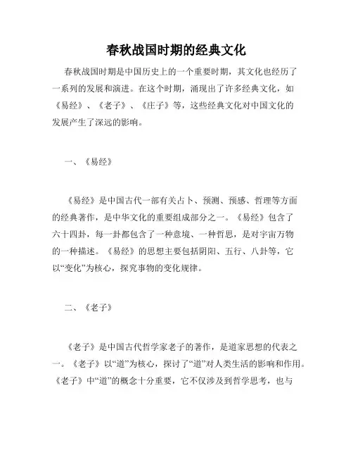 春秋战国时期的经典文化