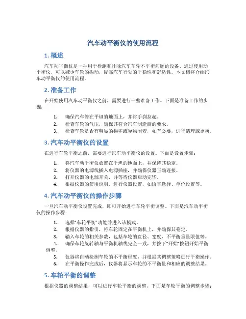 汽车动平衡仪的使用流程