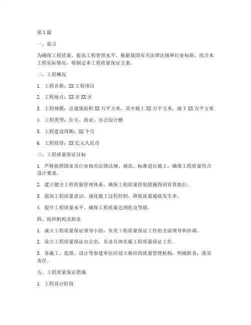 工程质量保证方案(3篇)