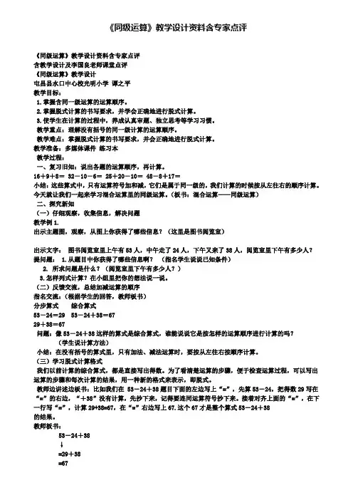 《同级运算》教学设计资料含专家点评