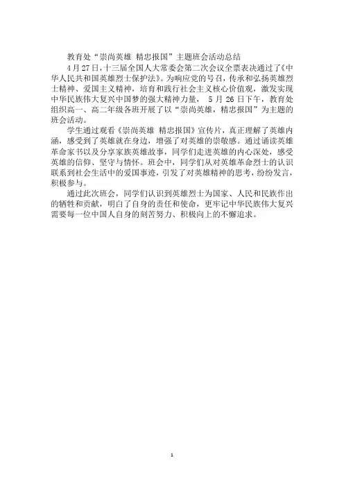 教育处“崇尚英雄 精忠报国”主题班会活动总结