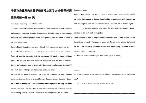 高中英语高考总复习分钟限时阅读天天练第天2_01