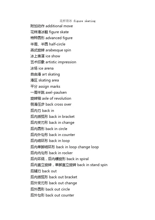 花样滑冰术语_教学英语词汇