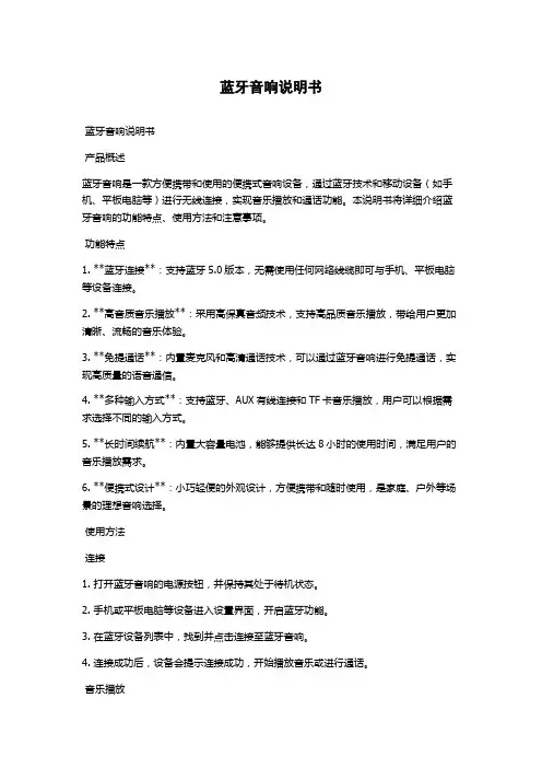 蓝牙音响说明书