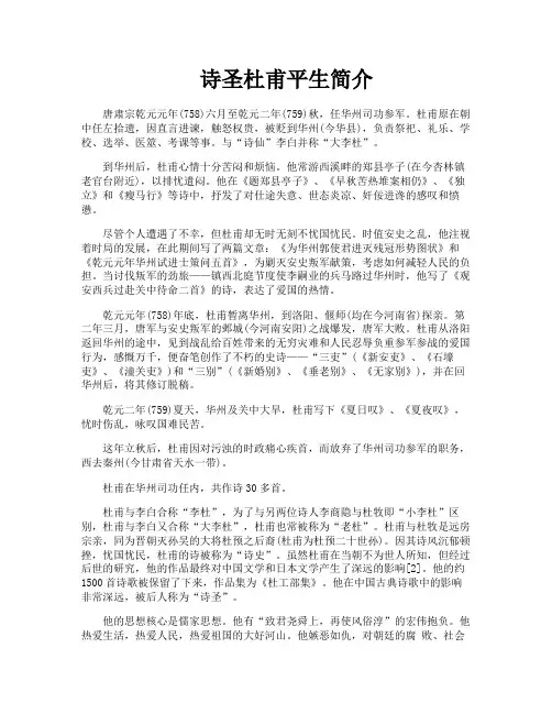 诗圣杜甫平生简介