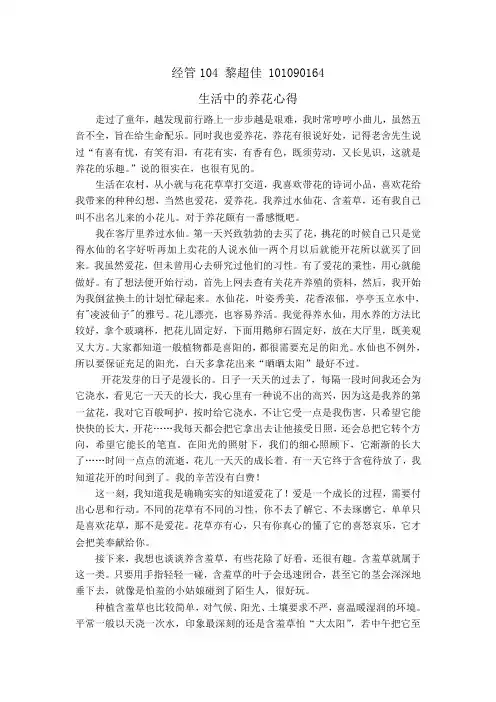 花卉学论文
