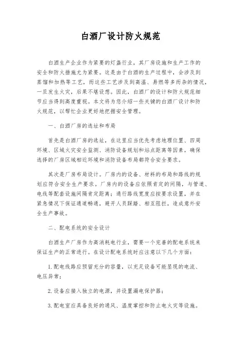 白酒厂设计防火规范