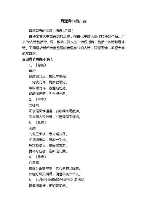 喜迎春节的古诗
