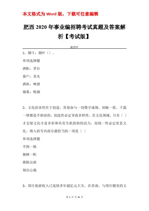 肥西2020年事业编招聘考试真题及答案解析【考试版】