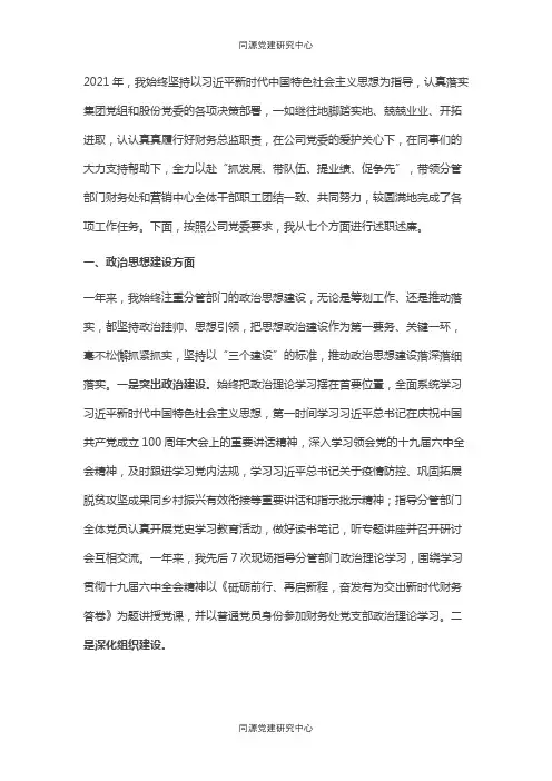 国企财务总监2021年度述职报告