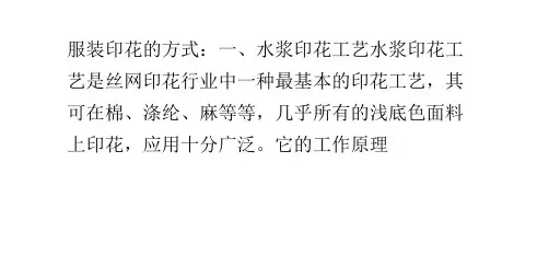 服装印花的几种方式