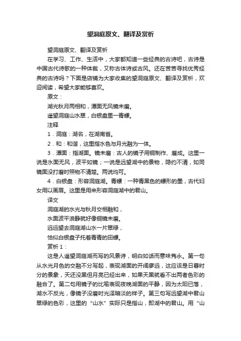 望洞庭原文、翻译及赏析