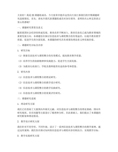 中期课题汇报发言稿范文