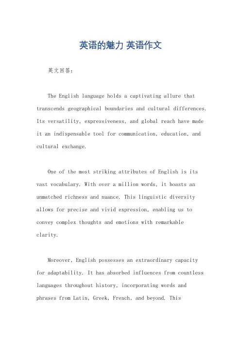 英语的魅力 英语作文