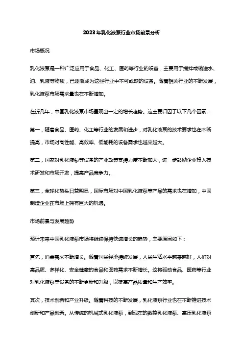 2023年乳化液泵行业市场前景分析