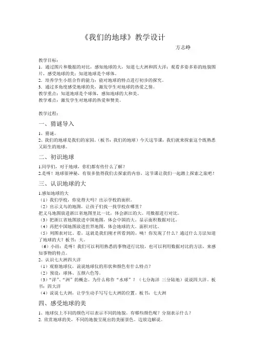 四年级上册科学教案-13 我们的地球丨冀教版 (2)