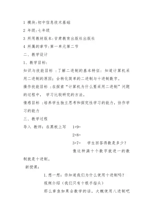 二进制问题的探究教学设计