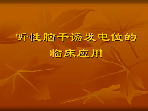 abr的临床应用