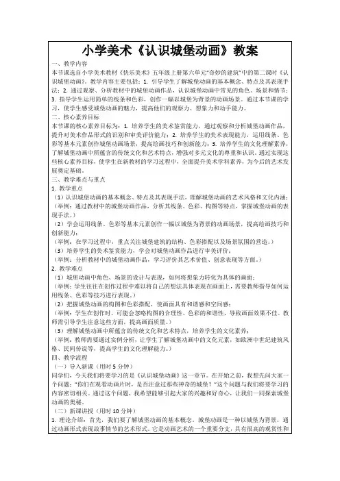 小学美术《认识城堡动画》教案