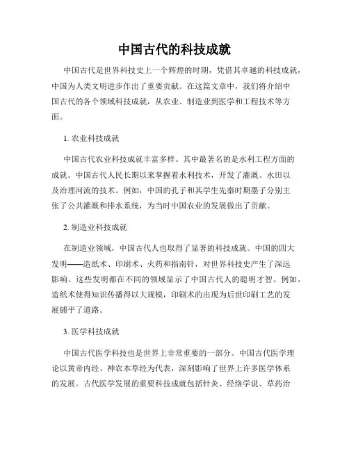 中国古代的科技成就