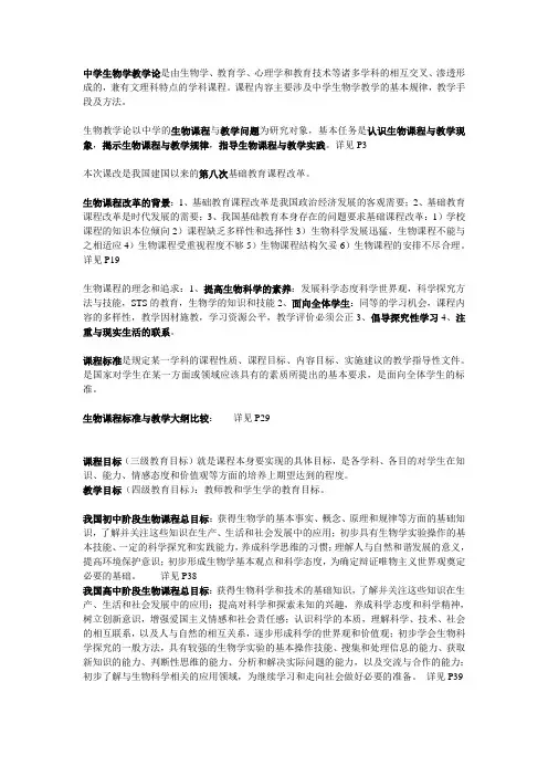 生物学教学论
