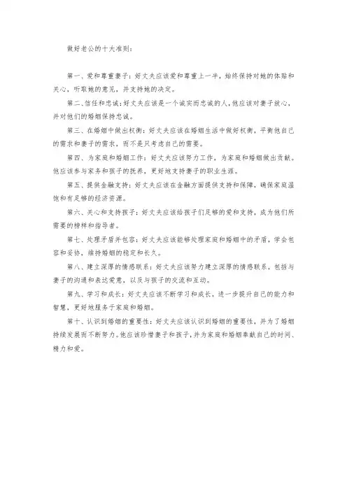 做好老公的十大准则