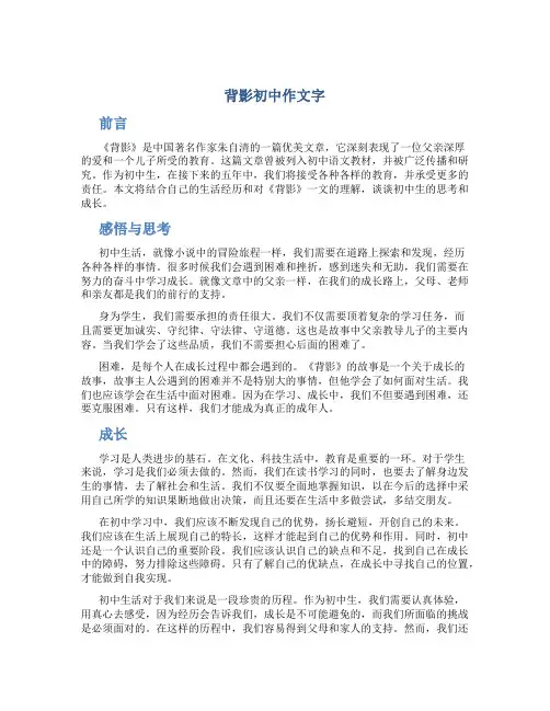 背影初中作文字(优质)