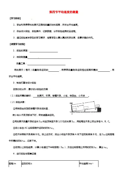 2021年秋八年级物理上册 3-4 平均速度的测量导学案（无答案） （新版）北师大版(1)