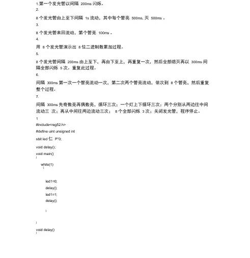 (完整版)51单片机流水灯程序