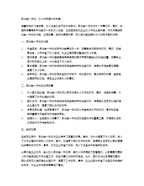 多功能一体机,办公效率提升