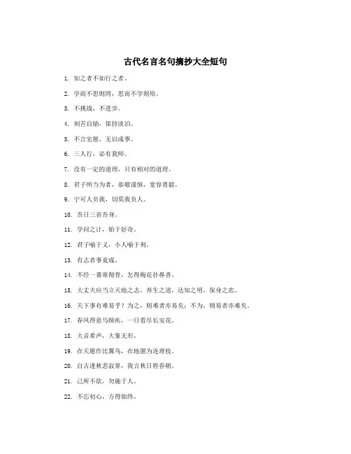 古代名言名句摘抄大全短句