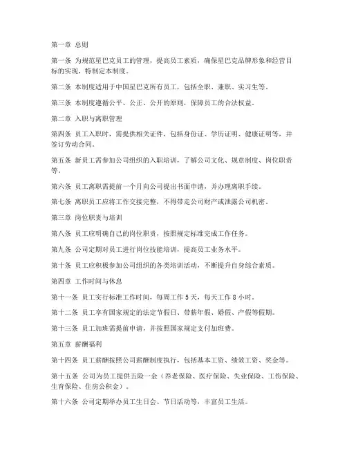 中国星巴克员工管理制度