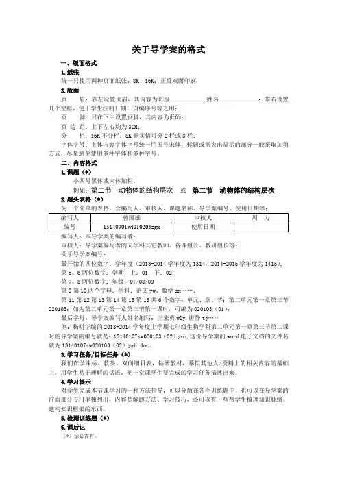 关于导学案的格式
