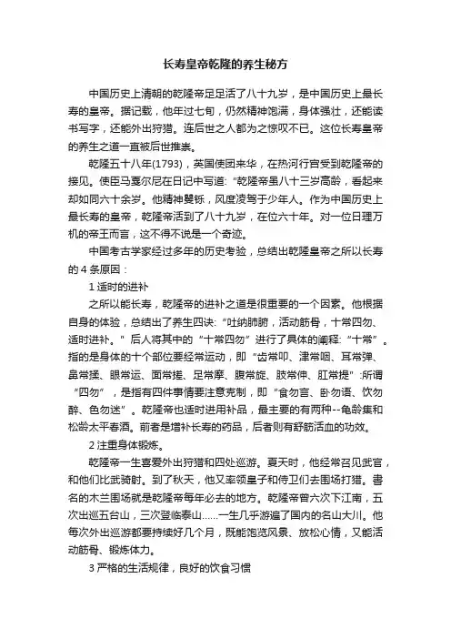 长寿皇帝乾隆的养生秘方