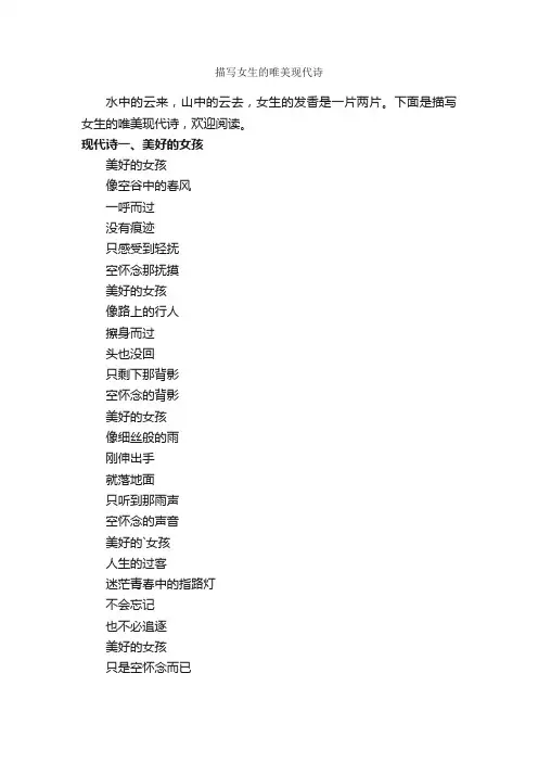 描写女生的唯美现代诗
