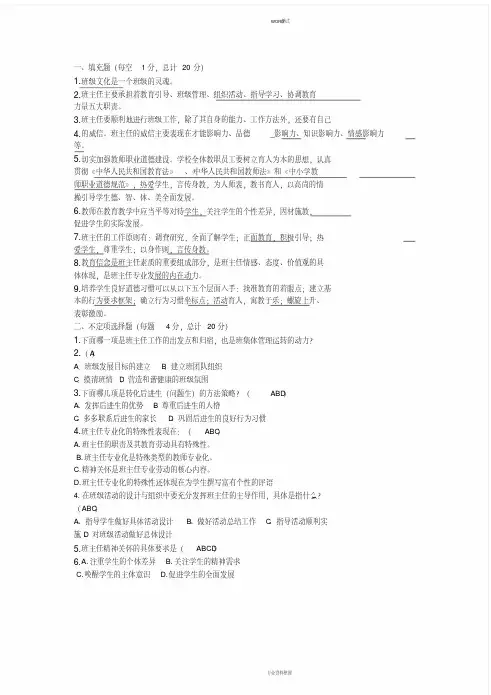 班主任基本功大赛笔试题库