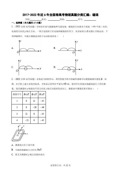 近6年全国卷高考物理真题分类汇编：磁场(Word版含答案)