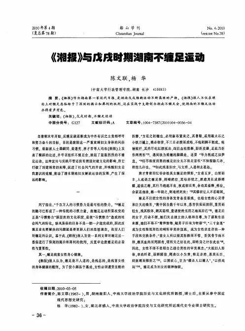 《湘报》与戊戌时期湖南不缠足运动