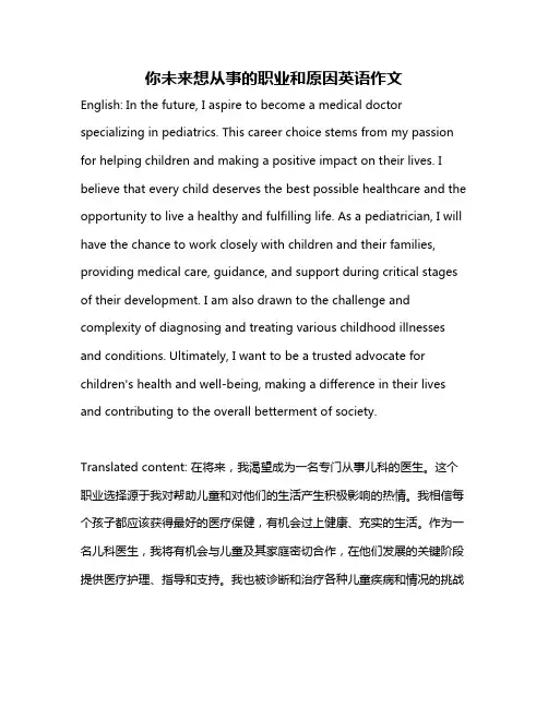 你未来想从事的职业和原因英语作文