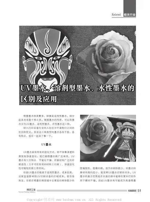 UV墨水、溶剂型墨水、水性墨水的区别及应用