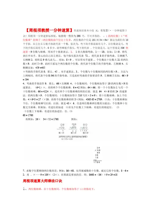 1分钟速算 技巧快速计算