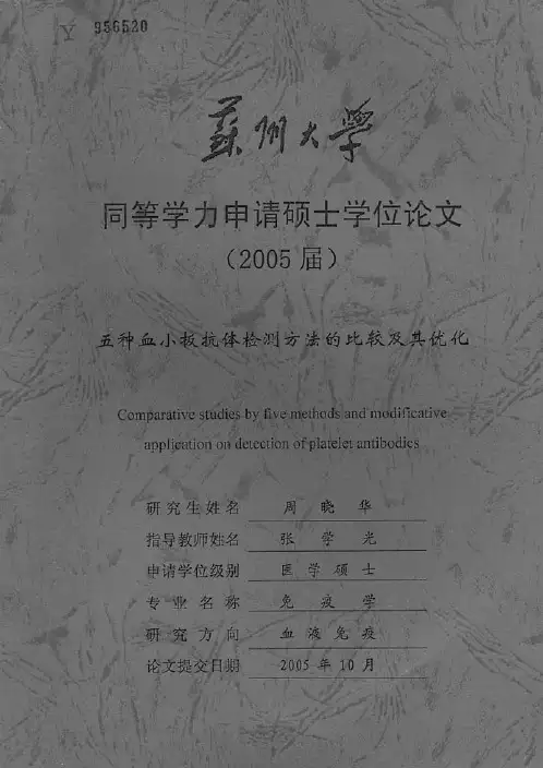 五种血小板抗体检测方法的比较及其优化