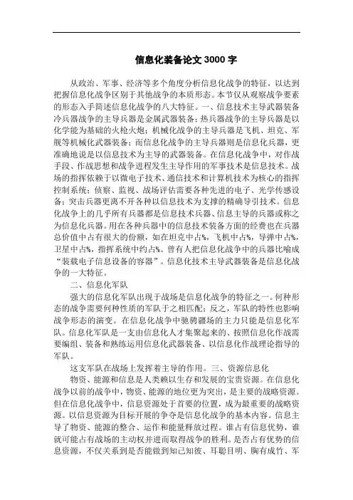 信息化装备论文3000字