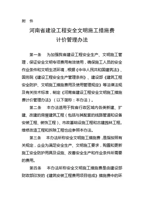现场安全文明施工措施费—费率表