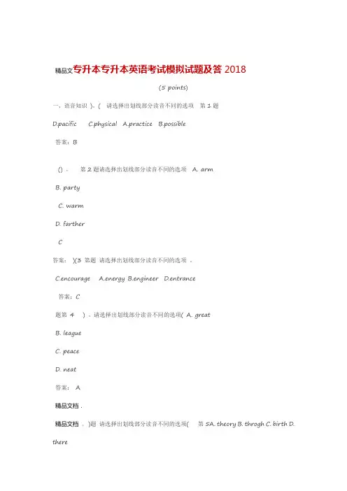 专升本专升本英语考试模拟试题及答案