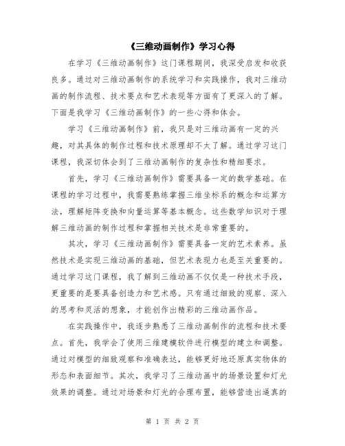 《三维动画制作》学习心得