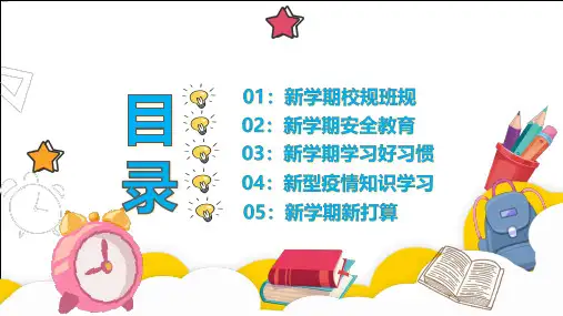 开学第一课中小学生预防疫情主题班会经典授课ppt课件