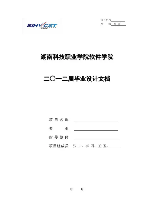 软件技术专业毕业设计文档模板