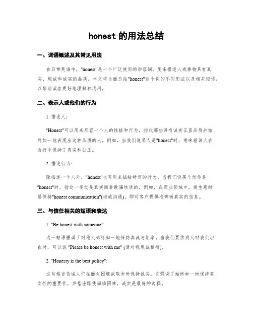 honest的用法总结