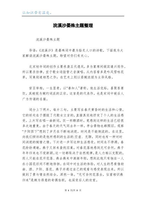 浣溪沙晏殊主题整理